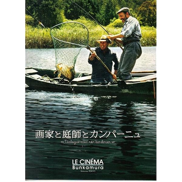 Amazon.co.jp: 画家と庭師とカンパーニュ [DVD] : ダニエル
